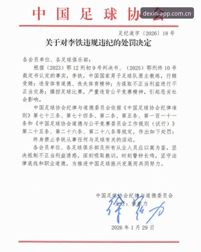 德信体育安卓版 揭秘足协第三批禁足风暴:终身禁赛名单背后,德信体育安卓版用户看到的另一条时间线